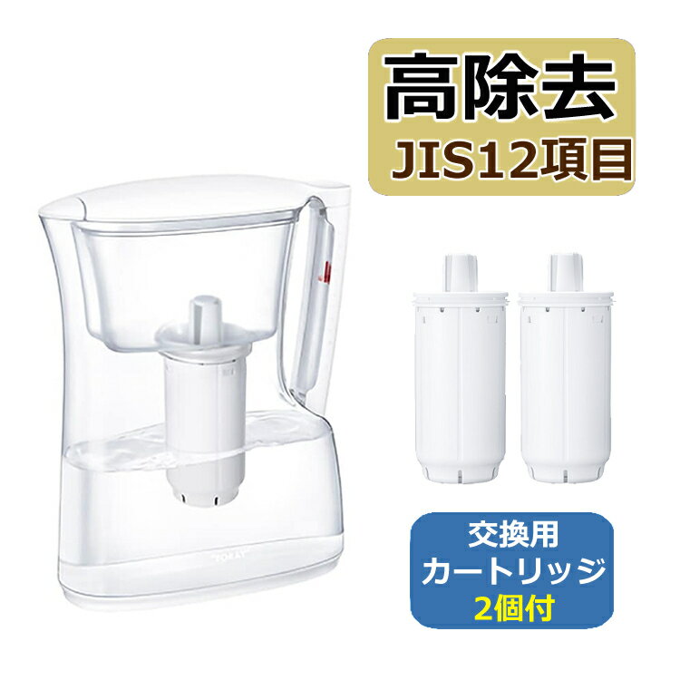 【カートリッジ2個付】【浄水器】東レ トレビーノ ポット型浄水器 高除去タイプ 2.1L PT304SV & ポット型浄水器用 カートリッジ2個セット PTC.SV2J