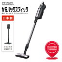 【正規販売店】日立 かるパックスティック PKV-BK50L(V) ライトラベンダー コードレス スティッククリーナー 日本製 スティック型 紙パック式 充電式 AC充電 掃除機 （ラッピング不可）