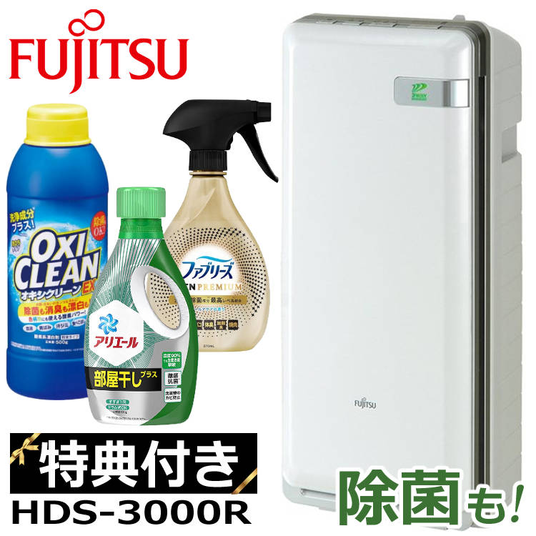 【正規販売店】【現行モデル】 脱臭機 富士通ゼネラル HDS-3000R PLAZION プラズィオン 高機能プラズマイオン脱臭機 20畳 HDS3000R FUJITSU プラジオン 消臭機 ペット臭 タバコ臭 集塵機能（ラッピング不可）