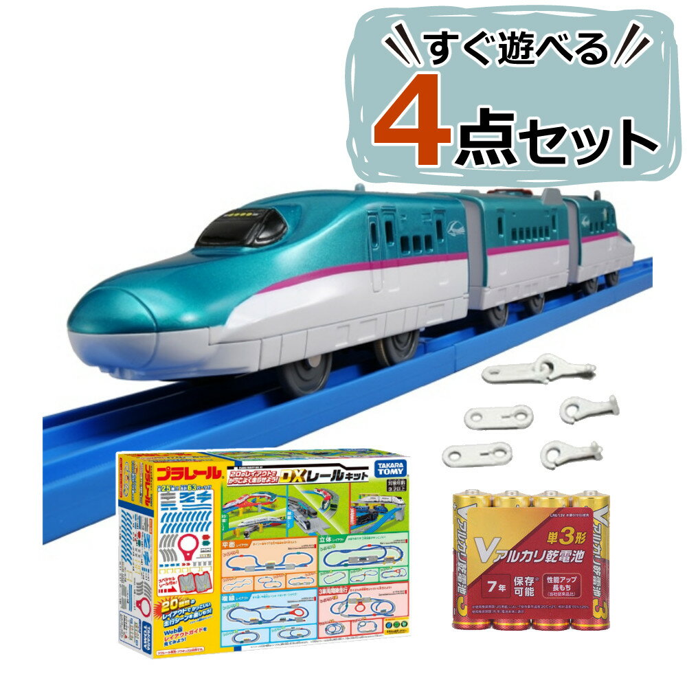 セット内容 1）タカラトミー S-03 E5系新幹線はやぶさ(連結仕様) 【付属品】電車カード（1）、部品注文書（1） 【生産国】タイ 2）プラレール 20のレイアウトでかっこよく走らせよう!DXレールキット 【内容】直線レール（ブルー×1・グレー×1）(2)、1/2直線レール(2)、1/4直線レール（凸凸）(1)、1/4直線レール（凸凹）(2)、1/4直線レール（凹凹）(1)、曲線レール(20)、複線外側曲線レール(8)、ストップレール(2)、ターンアウトレールL(1)、ターンアウトレールR(1)、単線・複線ポイントレールA(1)、単線・複線ポイントレールB(1)、ニュー坂レール(2)、Uターンレール一式(1)、駅用プレートレールA(1)、駅用プレートレールB(1)、ガーター橋（レッド×1・グリーン×1）(2)、車止め(2)、ブロック橋脚(4)、複線ブロック橋脚(2)、PC橋脚(4)、高架駅(1)、駅舎(1)、シール(1) 3）タカラトミー プラレール 連結部品（ノーマルタイプ） 4）オーム電機 アルカリ単3電池 4本パック LR6VN4S (08-4033) 【タカラトミー S-03 E5系新幹線はやぶさ(連結仕様)】 ●メカボックスが新しくなって更に遊びやすくなりました。 ●E5系新幹線の連結仕様。 ●2スピード、3両は切り離し可能。 ●3両目にマグネットによる連結機能をもち、屋根にあるレバーを動かすことで、連結器が現れます。 ●他の連結車両と連結してはしらせることが可能です。 ●連結時一部の情景、レールが使用できなくなります。 ●連結時の後尾車両は電池を抜く必要があります。 電池 単3形アルカリ乾電池×1（別売） 対象年齢 3歳〜 JANコード 4904810811695 説明 E5系新幹線は東京〜新青森を結ぶ東北新幹線の車両です。「はやぶさ」の最高速度は320km/hをほこります。(2014年4月現在) 【プラレール 20のレイアウトでかっこよく走らせよう!DXレールキット】 ●レールや情景が全25種、合計63パーツ！ ●坂レール、複線外側曲線レール、ターンアウトレール、単線・複線ポイントレール、Uターンなど、色々な種類のレールが一度に手に入ります！ ●組みかえで20種類のレイアウトを作る事ができます！ ●大人気「立体レイアウト」が組めるパーツも入っています！ 対象年齢 3歳〜 JANコード 4904810901280 ◆運営会社「ホームショッピング」は1986年創立のショップです◆ 当店では、誕生日・クリスマスなどのプレゼントで喜ばれるオススメの商品を豊富に取り揃えております。 お子様/お孫様から大好きなパパ/ママ/おじいちゃん/おばあちゃんへ。 旦那様から奥様、奥様からご主人様へと幅広いプレゼントに。 また、父の日/母の日/敬老の日/就職祝い/結婚祝い/新築祝いなどのプレゼント用、ビジネスシーンやプライベートシーンなどのご自宅用でご使用いただけるアイテムなど様々なシーンに対応させていただきます。 ご自宅用(自家用)でお探しのお客様も、新生活/新婚生活/新入学/新社会人/などで役に立つ商品もたくさん取り揃えております。 彼氏/彼女 誕生日プレゼント(バースデープレゼント/誕プレ)や バレンタインデー/ホワイトデー、クリスマスプレゼント(クリプレ)などで商品をお探しの方は当店を是非ご利用ください。 検索キーワード 3歳 4歳 5歳 6歳 7歳 8歳 9歳 10歳 3歳児 4歳児 5歳児 6歳児 7歳児 3才 4才 5才 6才 7才 8才 9才 10才 3才児 4才児 5才児 6才児 7才児 おもちゃ 玩具 保育園 保育園児 幼児 児童 幼稚園 幼稚園児 小学生 1年生 2年生 3年生 4年生 低学年 中学年 男の子 女の子 孫 甥っ子 姪っ子 入園祝い 入学祝 ご褒美 プレゼント こどもの日 誕生日 誕生日プレゼント 誕プレ バースデー バースデープレゼント バースデイ クリスマスプレゼント クリプレ 贈り物 男児 女児 サプライズ サプライズプレゼント プレゼント 新幹線 鉄道 孫へのプレゼント 息子へのプレゼント 娘へのプレゼント お勧め お薦め おすすめ 人気 大人気 ヒット商品 ロングラン商品 人気おもちゃ おすすめセット お勧めセット 人気セット セット販売 初心者 初めて はじめて 初心者向け 初めてのプラレール 室内用 屋内用 遊び道具 あそび道具 遊ぼう 知育 TAKARA TOMY 正規品 貨車 列車 電車 情報 いっぱい シリーズ ダンシオモチャ プラレール セット 基本 入門