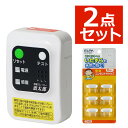 (コンセントキャップ付き)(設置工事不要) 大和電器 感震ブレーカー 震太郎 X5029 防災 地震対策 感震センサー 家庭用 屋内専用 簡易タイプ
