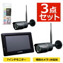【増設カメラ1台&クロス付き】 マスプロ電工 モニター&ワイヤレスHDカメラセット EP2WCFM 防犯カメラ AC給電 監視 録画 ワイヤレスカメラ バレット...