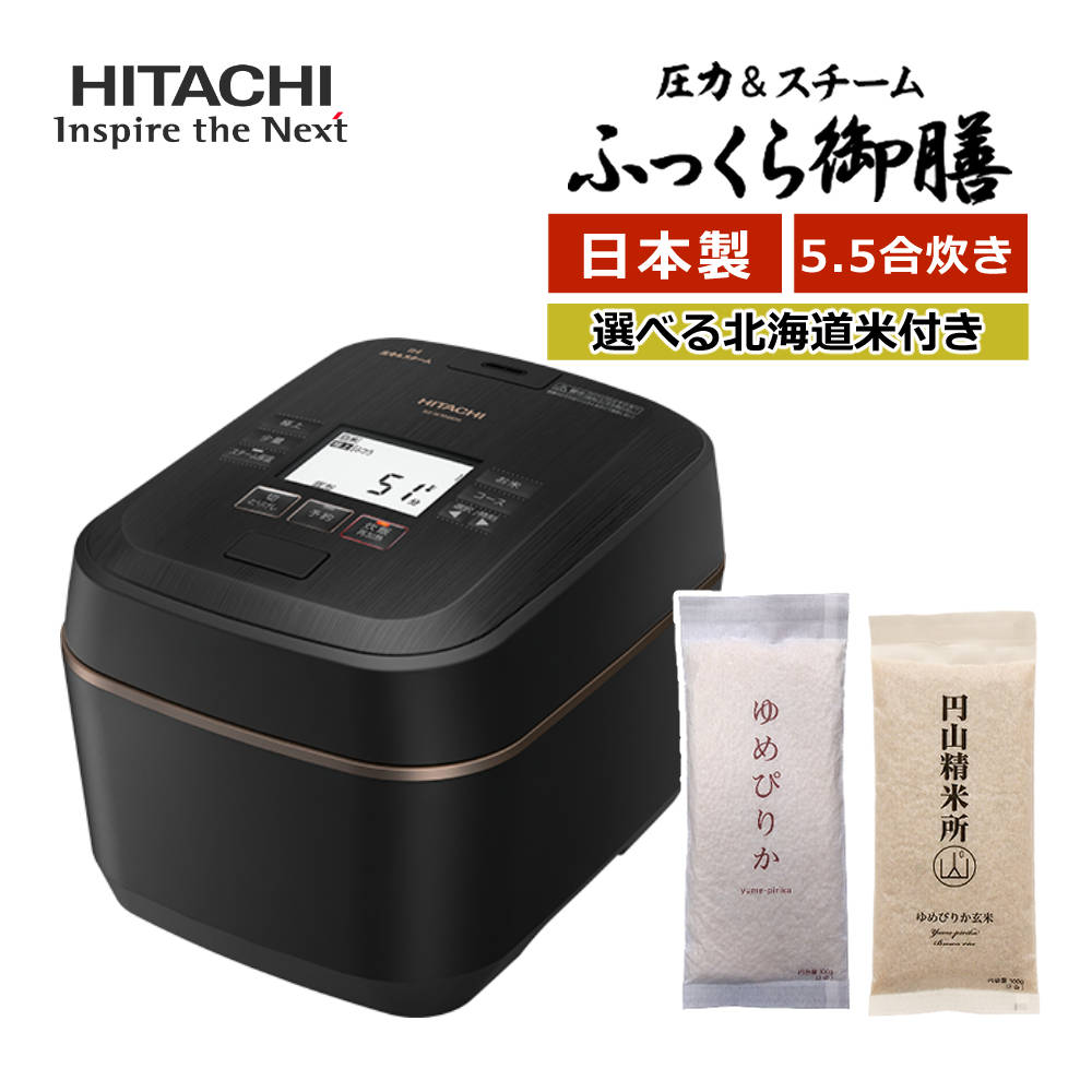 【選べるお米つき！】5.5合炊き 日立 IH炊飯ジャー 圧力＆スチーム ふっくら御膳 RZ-W100EM (K) 漆黒 ブラック 炊飯器 （レビューで札幌カレープレゼント）（ラッピング不可）