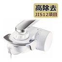 【蛇口直結型 浄水器】東レ 浄水器 トレビーノ SX904V 蛇口直結型 スーパーシリーズ 高除去タイプ カートリッジ1個付
