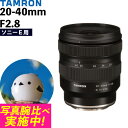 (レビューでレンズキャッププレゼント)タムロン 20-40mm F/2.8 Di III VXD ソニーEマウント用【A062S】(2)