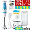 ブラウン ハンドブレンダー MQ5035 マルチクイック5 ヴァリオフィットハンディブレンダー 混ぜる つぶす きざむ 泡立てる みじん切り チョッパー (スポ...