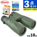 (レビューでお米プレゼント)(お手入れグッズ付き) コーワ 倍率10倍 双眼鏡 SVII 42-10 (10×42mm) 完全防水 緑 グリーン 野鳥観察 KOWA (興和)(2)