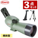 (三脚&専用アダプター付)コーワ スポッティングスコープ TSN-501 傾斜型 フィールドスコープ 完全防水 野鳥 観察 バードウォッチング スポーツ観戦 アーチェリー 興和 KOWA (レビューでお米プレゼント)