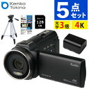 (予備バッテリー/三脚/SDセット)ケンコー 4K ビデオカメラ KC-Z4K10 光学ズーム3倍 タッチパネル 3.0大型液晶モニター 手ぶれ補正 ハンディカメラ 軽量 小型コンパクト 発表会 運動会 セミナー スポーツ WEBカメラ(ラッピング不可)