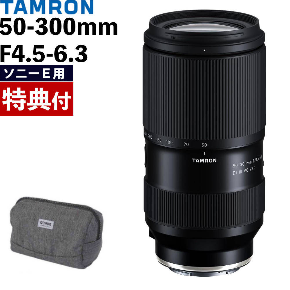 （レビューでレンズキャッププレゼント）【バッグ付き！】タムロン 50-300mm F4.5-6.3 Di III VC VXD ..