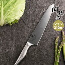 日本製包丁 貝印 関孫六 匠創 シェフズナイフ 210mm AB5159 KAI 包丁 オールステンレス (ラッピング不可)