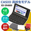(カシオ高校生電子辞書セット)(名入れは有料対応可)EX-w...