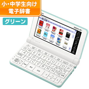 【名入れは有料可】CASIO カシオ 電子辞書 EX-word XD-SX3800GN グリーン 中学生モデル 2020年度モデル