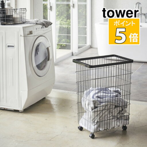 山崎実業 ランドリーバスケット キャスター付き ブラック タワー 04777 tower 収納 ランドリー用品 ランドリー雑貨 おしゃれ 収納雑貨(代引き不可)(メーカー直送)(ラッピング不可) 山崎実業 ランドリーバスケット キャスター付き ブラック タワー 04777 tower 収納 ランドリー用品 ランドリー雑貨 おしゃれ 収納雑貨(代引き不可)(メーカー直送)(ラッピング不可)