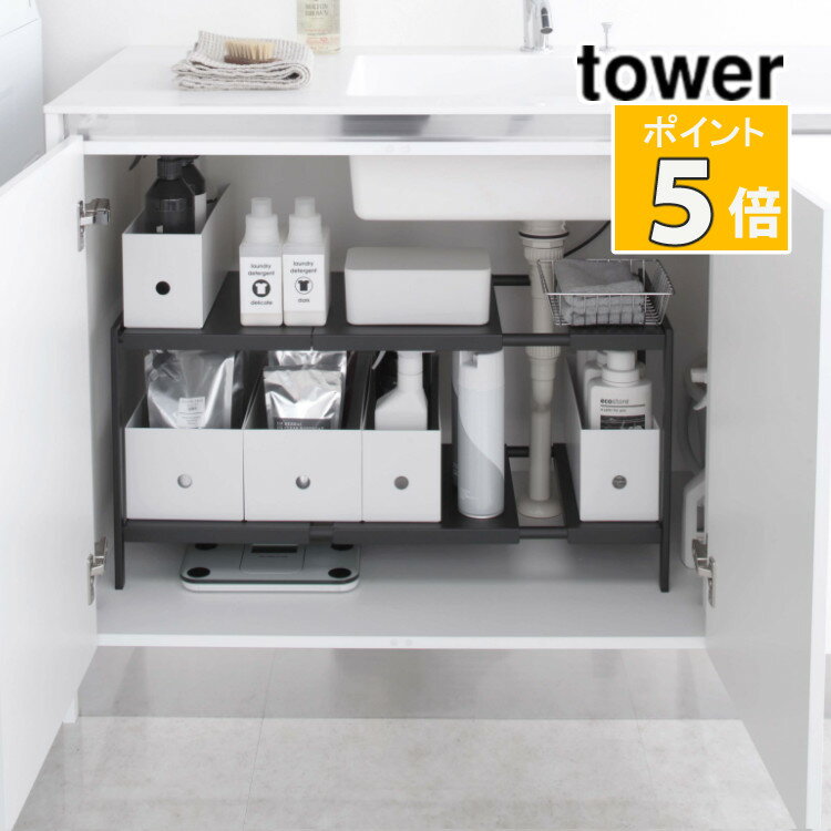 山崎実業 伸縮シンク下ラック 2段 D30 ブラック タワー 4949 tower 収納 収納雑貨 おしゃれキッチン用品 キッチン雑貨 (代引き不可)(メーカー直送)(ラッピング不可)