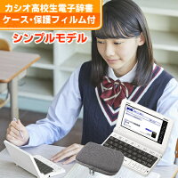 カシオ 高校生モデル電子辞書セット XD-SV4000 辞書ケース・保護フィルム付 EX-word エクスワード CASIO 電子辞書 高校生 高校モデル 高校 XDSV4000