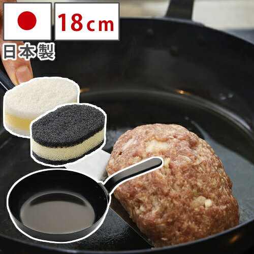 選べるスポンジセット 日本製 ラバーゼ labase 鉄フライパン18cm LB-092 和平フレイ