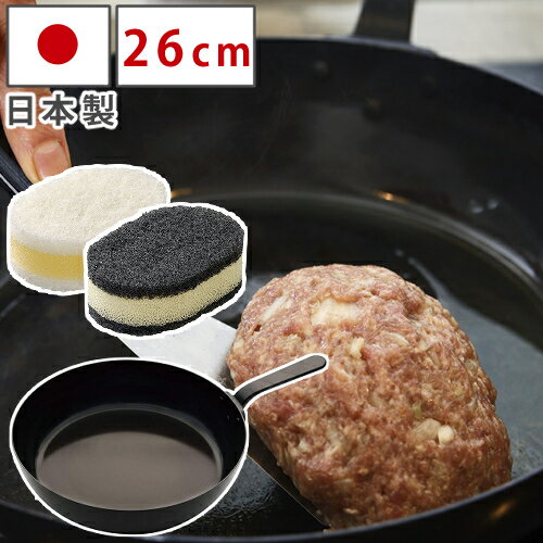 選べるスポンジセット日本製ラバーゼlabase鉄フライパン26cmLB-094和平フレイズ有元葉子デザインシンプルプレゼントギフトIH対応直火対応ガス火対応オール熱源鉄製鉄