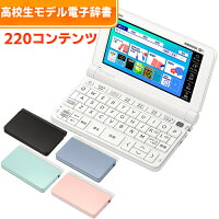 カシオ 電子辞書 EX-word XD-SX4810 高校生モデル 2022年度モデル エクスワード CASIO 電子辞書 高校生 高校モデル 高校 XDSX4810