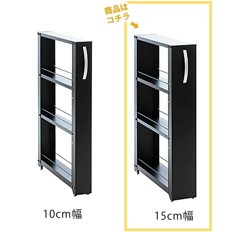 キッチンワゴン 田窪工業所 トールワゴン ロータイプ 幅15cm ブラック NWL-150K キャスター付き スリム 洗面所 や ランドリー の すきま収納 ( 隙間収納 )にも ( すきま家具 ラック 棚 ) （代引不可）（メーカー直送）（ラッピング不可）