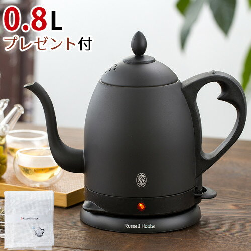 ラッセルホブス 7300JP オリジナルふきんプレゼント カフェケトル 0.8L ラッセルホブス 7408JP-88 マットブラック Russell Hobbs 電気ケトル キッチン家電 プレゼント ギフト お祝い