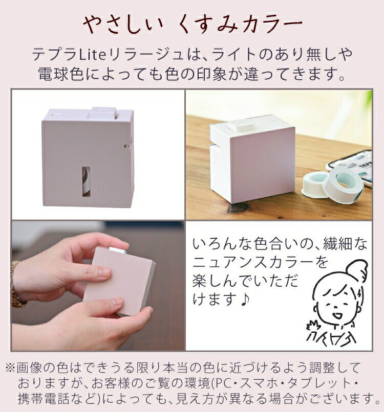 【限定色】【人気テープ4本・収納ボックス付】キングジムテプラライトLR30リラージュ本体+人気テープ4本+収納ボックス+単4電池4本+クロステプラLiteラベルプリンターラベルライター