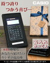 【名入れ サービス】(ラッピングギフト) カシオ プレミアム電卓 S100 S100BU 【代引き不可】 電子計算機 高級 電卓 記念品 ソーラー電池 ボタン電池 (名前 を 刻印) 大きい 見やすい 液晶 ＆ 早打ち 打ちやすい キーボード オシャレ おしゃれ 高級感 12桁 2