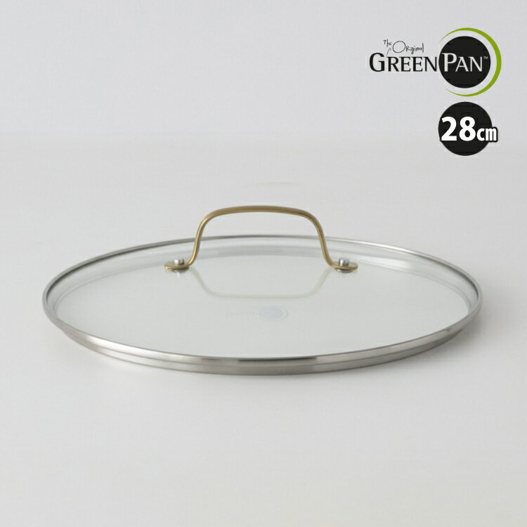 グリーンパン ステンレス ガラス蓋 28cm 0CC007345-004 ストゥディオ Studio シリーズにフィット 食器洗浄器対応 ゴールドハンドル フライパン 鍋 フタ ガラスフタ GREENPAN （ラッピング不可）