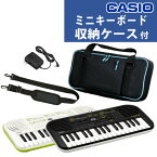 カシオ ミニキーボードセット ショルダーケース・アダプター付き Casiotone ミニキーボード SA-50 SA-51 CASIO ミニ鍵盤 鍵盤楽器 32ミニ鍵盤 コンパクトボディ 合唱 アカペラの音取りにも カシオトーン（ラッピング不可）