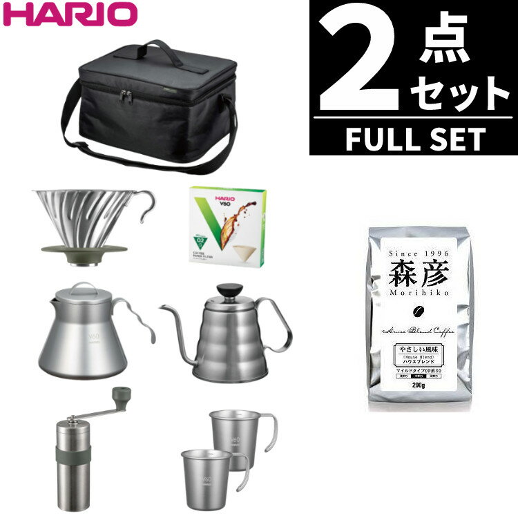 （レビューで北海道米プレゼント）ハリオ V60 アウトドアコーヒーフルセット O-VOCF ＆宮の森珈琲 森彦 ハウスブレンド 200g