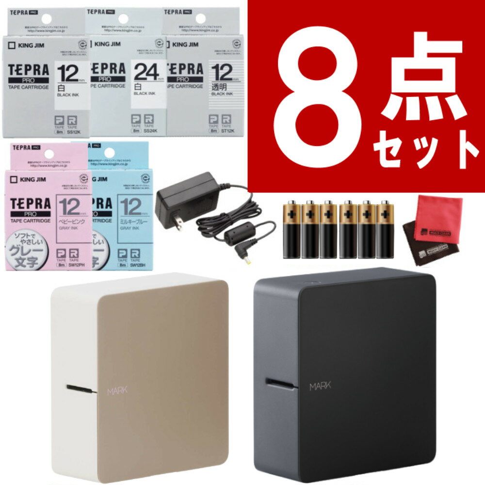 【選べるテープセット】 テプラ MARK＆テープ4種(定番3種＋選べるピンクorブルー)＆ACアダプター＆電池 セット SR-MK1(ベージュ/カーキ/ブラック) テプラPRO テプラプロ マーク テプラマーク スマートフォン専用 キングジム ラベルライター