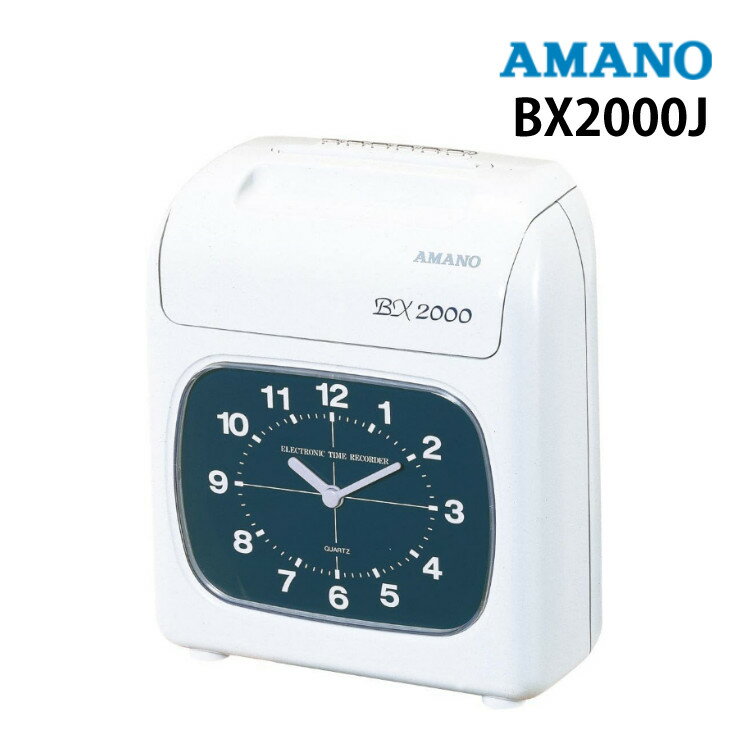 【送料無料】AMANO 電子タイムレコーダー BX2000J [少人数オフィス・お店に最適な1台][ ...