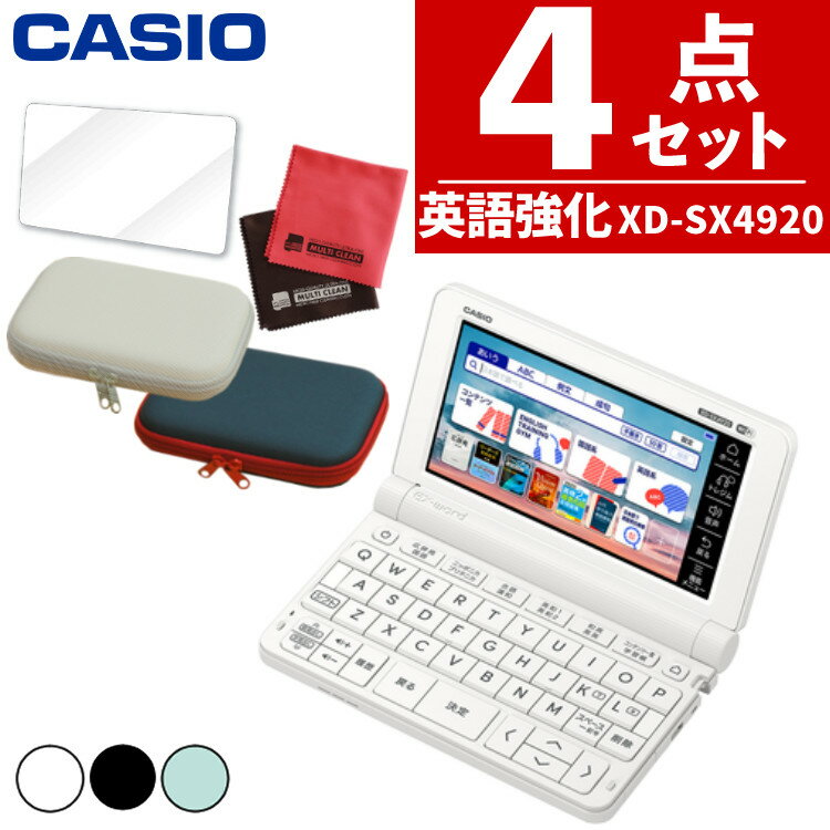 【名入れは有料可】カシオ 電子辞書セット 高校進学校モデル XD-SX4920＆ケース (オフホワイト/ネイビ..