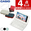 【名入れは有料可】カシオ 電子辞書セット 高校進学校モデル XD-SX4920＆ケース (オフホワイト/ネイビー)＆保護フィ…