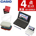 【名入れは有料可】カシオ 電子辞書セット 大学生 英語強化モデル XD-SX9810＆ケース(オフホワイト/ネイビー)＆保護フィルム＆クロスセット 辞書 EX-word エクスワード CASIO 電子辞書 学生 英語 XDSV9810 (選択式)