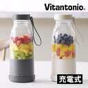 ビタントニオ コードレス マイボトル ブレンダー 300ml スムージー プロテイン 充電式 氷 VBL-2000 ミキサー 小型 一人用 軽量