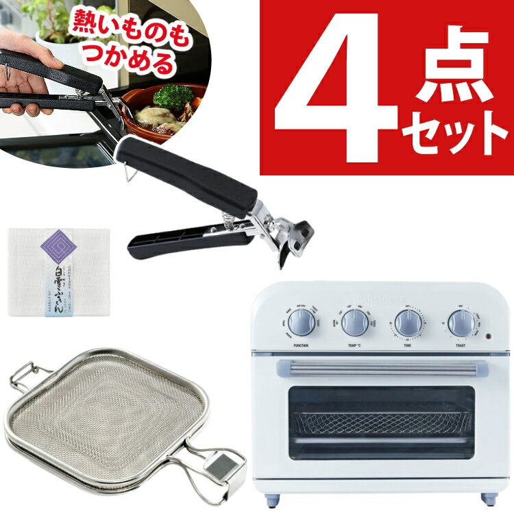 ホットサンドメッシュ 付】クイジナート エアフライ オーブン ホットサンドメッシュ 付】クイジナート エアフライ オーブン
