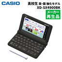 【名入れは有料可】（メーカー再生品）カシオ 電子辞書 EX-word XD-SX4900BK 高校生 英語・国語強化モデル メーカー再生品 XDSX4900BK