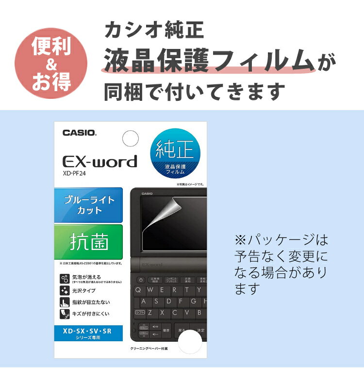 【名入れは有料可】ケース付き カシオ 電子辞書 保護フィルムセット 高校生モデル EX-word XD-SX4100 メーカー純正 保護フィルム セット CASIO エクスワード XD-SX4150C-FM XDSX4150CFM 3