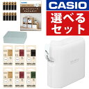 (選べるセット) カシオ ネームランド i-ma KL-SP10 ラベルライター ラベルプリンター スマホ専用 イーマ 手軽で簡単 ラベルテープ おなまえシール CASIO