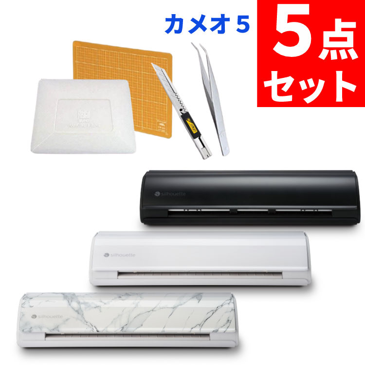 セット内容 1）シルエットジャパン シルエットカメオ5 【メーカー保証】1年間 【付属品】保証書、ACアダプター、ロールフィーダー、安全シート、ブレードセット（SILH-BLADE-AUTO-2-J／刃先キャップ取り外しツール）、 カッティング用台紙(12inch)、ソフトウェア(Silhouette Studio) 【生産国】中国 2）細工用カッター 3）ピンセット 4）カッティングマット 5）スキージ Silhouette CAMEO5はより安定した新たなロールフィーダー、 自動クロスカッター、改良されたピンチローラー、電源供給ツールを備えた、 シルエットで最もパワフルなカッティングマシンです。 ■ピンチローラーの位置調整が簡単に ローラーの位置調整がこれまで以上に簡単になり、 より多様なサイズの素材をセットできるようになりました。 ■5インチ素材への対応 CAMEO5は、市場で人気のある5インチ素材のセットが可能になりました。 ■インテリジェント・パス・テクノロジー 　特許を取得した世界初の画期的なアルゴリズムIPT(インテリジェント・パス・テクノロジー)により、 　カット順序を最適化し高品質なカットを実現します。 　この独自技術により薄い素材の重ね切りや、複雑なデザインをカットする際に生じる角つぶれを防ぎカット品質の向上を実現します。 　　対応素材…薄紙、トレーシングペーパー、デコパージュペーパー 　　活用事例…ペーパーフラワー、キャンドルホルダー（ランタン） ■静電テーブルに対応　※別売 　静電吸着方式に対応し、薄い素材を傷めることなく固定することができます。 　粘着台紙では難しかった薄い素材の使用が可能です。カット後に素材を取外す際に紙のカールや破れを防ぎます。 ■作品の可能性が拡がるオプションツール　※別売 　エンボス加工や箔押し、レザーの穴あけなどに対応したオプションツールも各種ご用意。 　アダプターやケーブルで接続することなく、シルエットのパワーツールをマシンに直接装着して、給電し使用することが可能です。 　ヒートペンなどの新しいツールにより、もっと自由な発想で、よりハイクオリティな作品を作ることができます。 　[本体仕様] カラー／品番 マットブラック／SILH-CAMEO-5-MTBLK-Jクラシックホワイト／SILH-CAMEO-5-WHT-Jビアンコカララ／SILH-CAMEO-5-BC-J 動作保証範囲 305mm×305mm(台紙あり) 294mm x 4876mm(台紙なし) 最小メディア厚 3mm (118.11 mils) 最大速度 1-300 mm/s 最大カット圧 キャリッジ1 300gf (±20gf) 最小カット圧 キャリッジ2 5kgf トンボ読み取り あり 装着可能なペン本数 2 ブレードの自動調整 あり インターフェース USB 2.0 (Full- speed) / Bluetooth 定格電源 AC Adapter DC24 V/1.25A 消費電力 25W 使用環境 10〜35 ℃、35〜75 ％ R.H.(結露なきこと） 精度保証環境 16〜32 ℃、35〜70 ％ R.H.(結露なきこと） 外形寸法 (W x D x H) 566.0 x 124.2 x 176.4 mm 重量 5.2kg 対応OS Windows 10以降 / macOS X 10.14 (64bit)以降