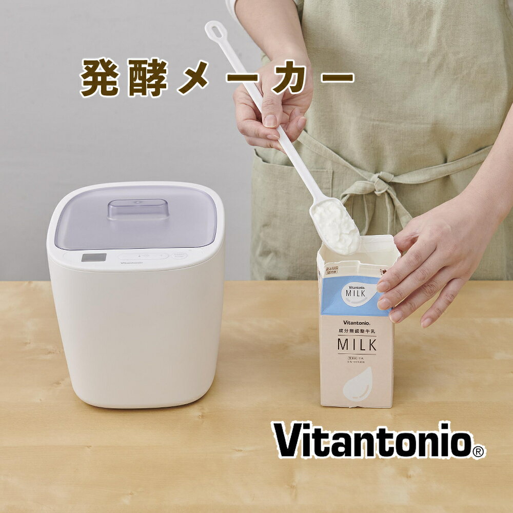 ビタントニオ 発酵メーカー VFM-10-W アイボリー ヨーグルトメーカー(ラッピング不可)