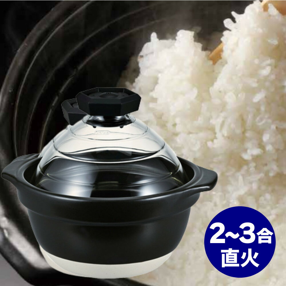 HARIO フタがガラスのご飯釜2〜3合 GNR-200-B-W ハリオ ご飯鍋 直火 ガス火 ガラス蓋 耐熱ガラス 日本..