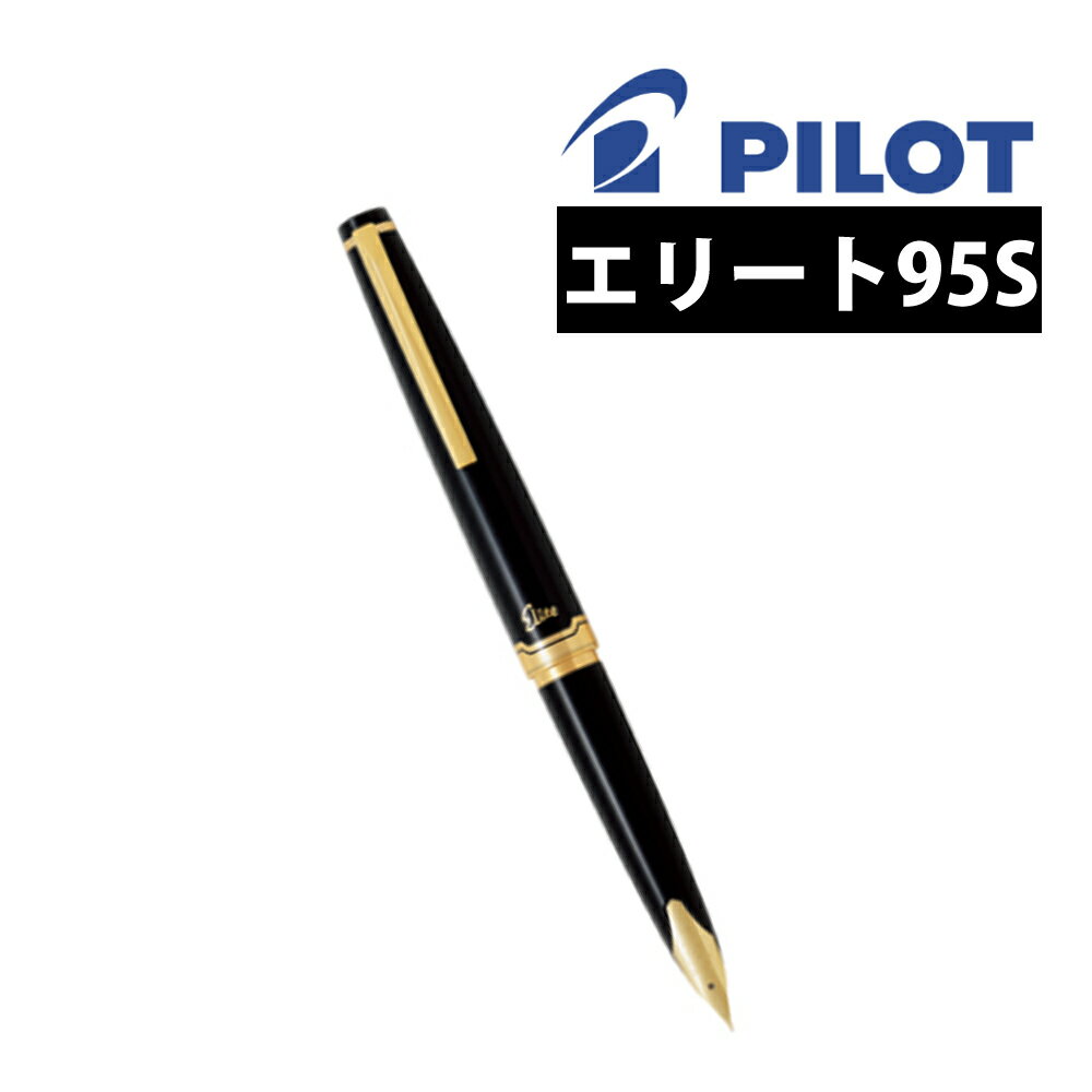 楽天市場】パイロット 万年筆 エリート 18kの通販 楽天市場】パイロット 万年筆 エリート 18kの通販
