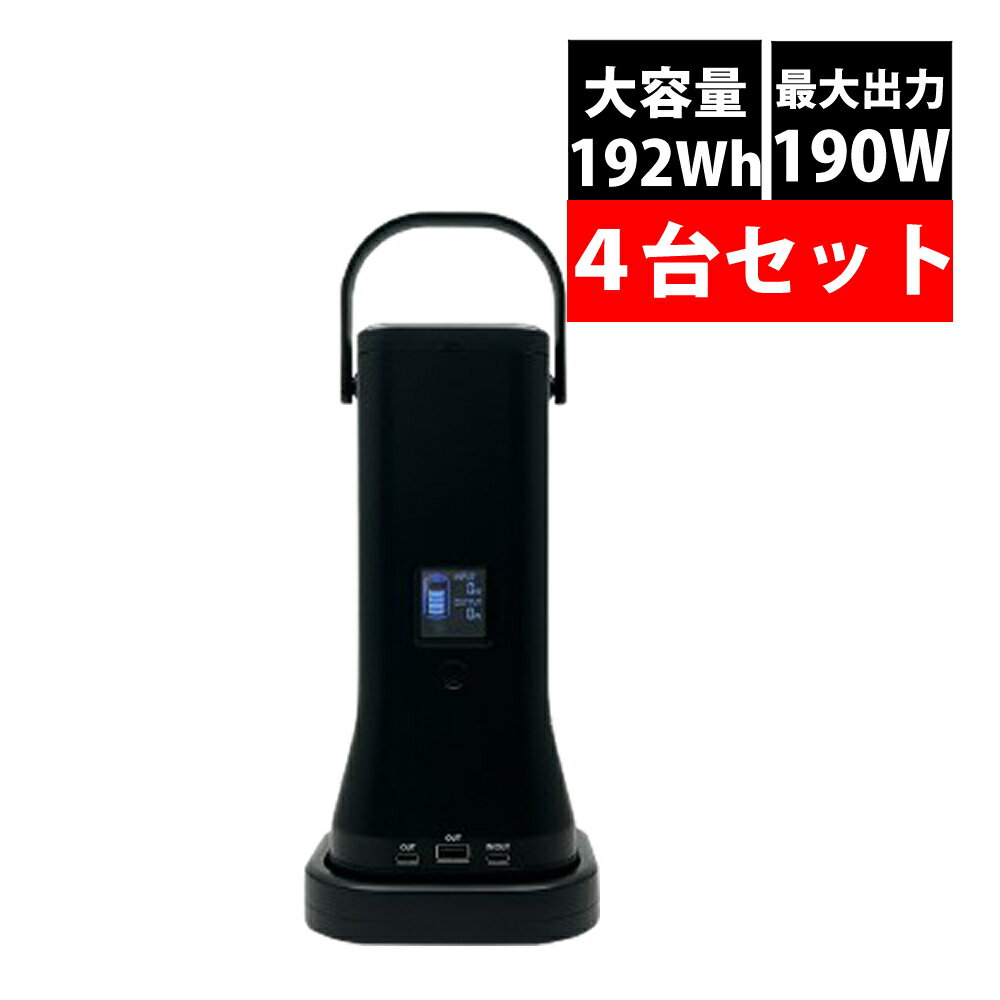 【4台セット】シーテック ポータブルバッテリー ポポフ STPP-200A-B（代引不可）（メーカー直送）（ラッピング不可）