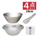 【19cm ボウル & ストレーナー &トング セット】柳宗理 ステンレスボール 19cm パンチングストレーナー19cm ステンレストング 穴あき 白雪ふきん...