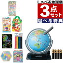 選べる特典&電池付! レイメイ藤井 しゃべる国旗付地球儀 トイ (全回転・音声機能付) OYV403 球径 25cm 地球儀 しゃべる 子供用 プレゼント