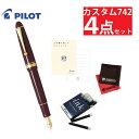【カートリッジインキ & メモ帳 付き】パイロット 万年筆 カスタム742 DR ディープレッド 細字 F FKK-2000R-DR-F FKK-2000R 赤...