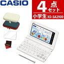 【購入特典付】【名入れは有料可】 (ケース付き) カシオ 電子辞書 エクスワード XD-SA2900 小学生 モデル 2025年発売 英語 英検 英和 和英 国...