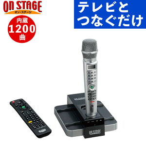 オンステージ パーソナル カラオケ エックスシリーズ PK-WA100 S ワイヤレス 内臓 1200曲 通信カラオケ 対応 HDMI出力 曲 予約機能 コードレス 歌 検索機能 おうちカラオケ 家 施設 団体 ゲーム パーティー ユニバーサルデザイン